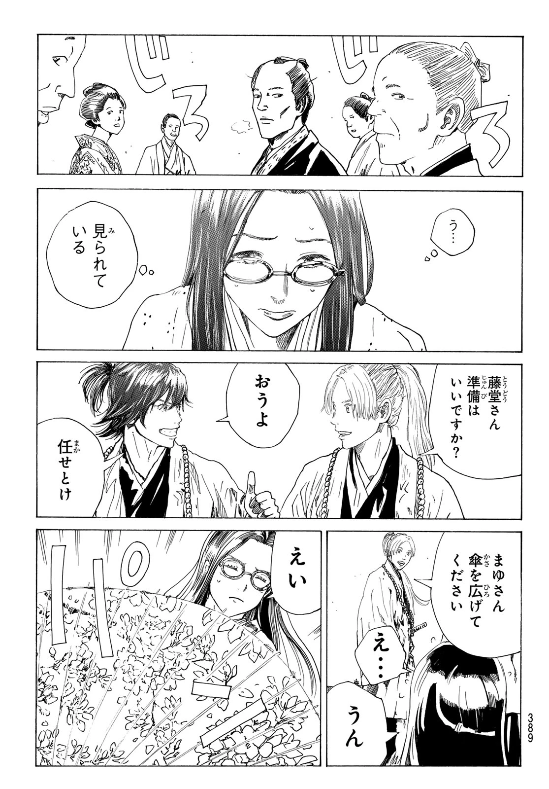 青のミブロ 第215話 - 17