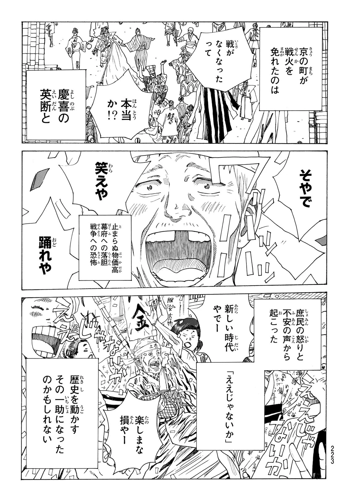 青のミブロ 第213話 - 9