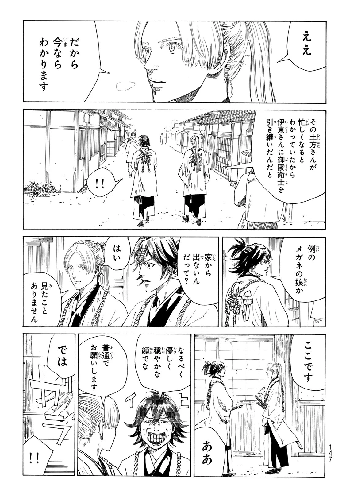 青のミブロ 第214話 - 13