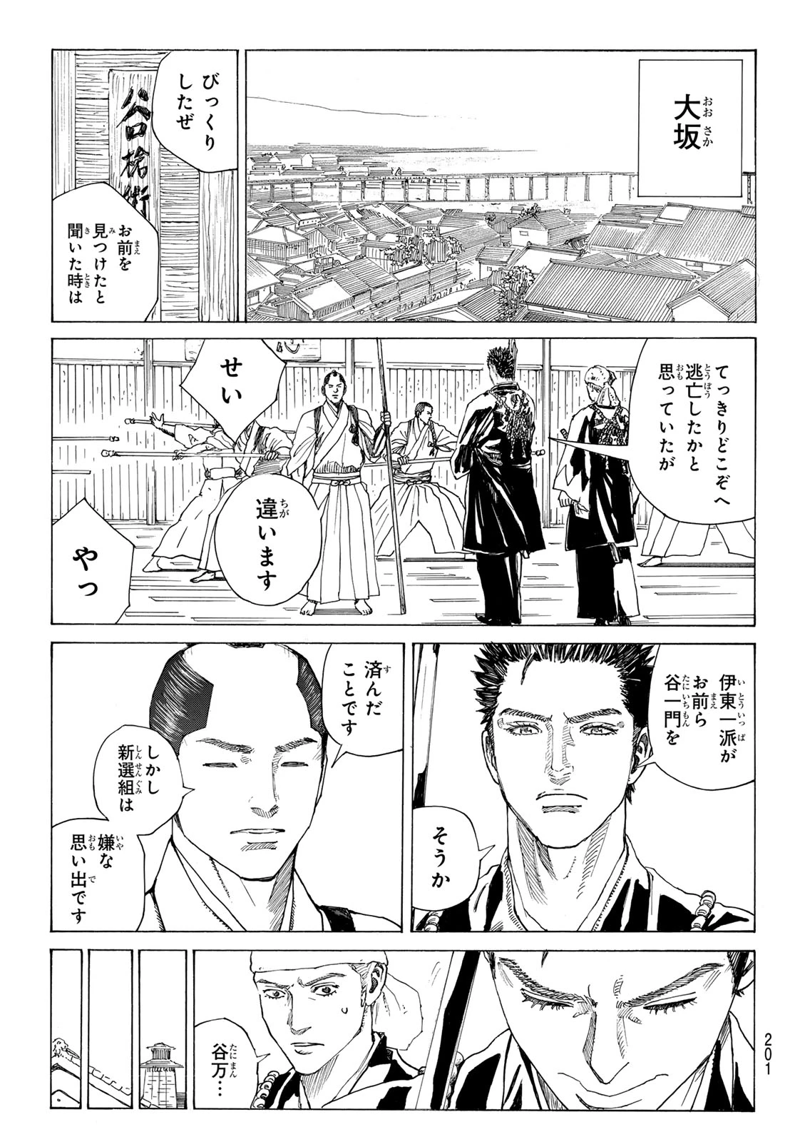 青のミブロ 第212話 - 7