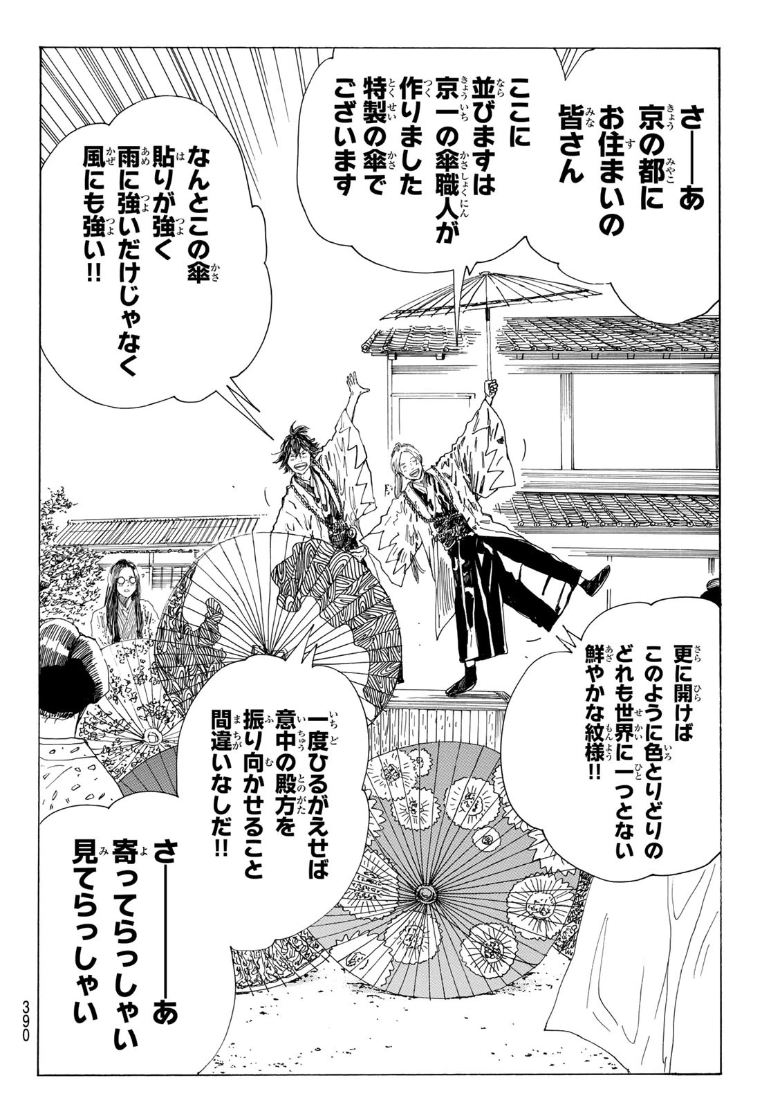 青のミブロ 第215話 - 18
