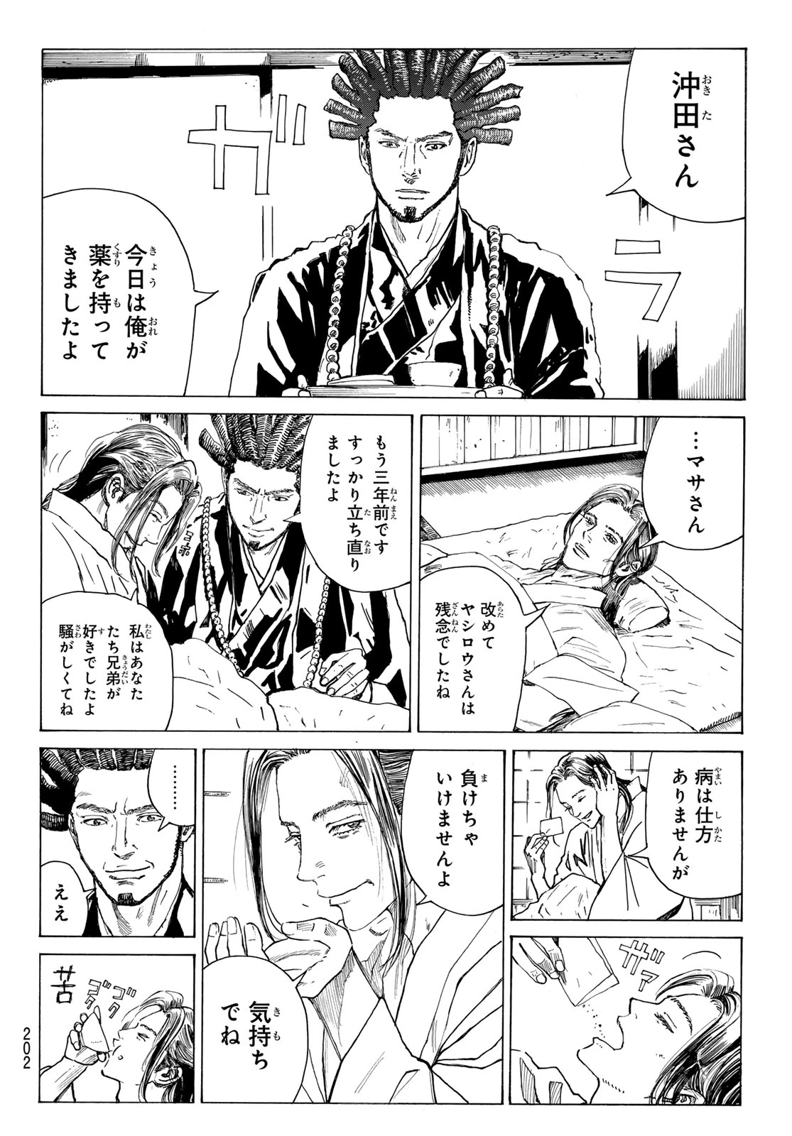 青のミブロ 第212話 - 8