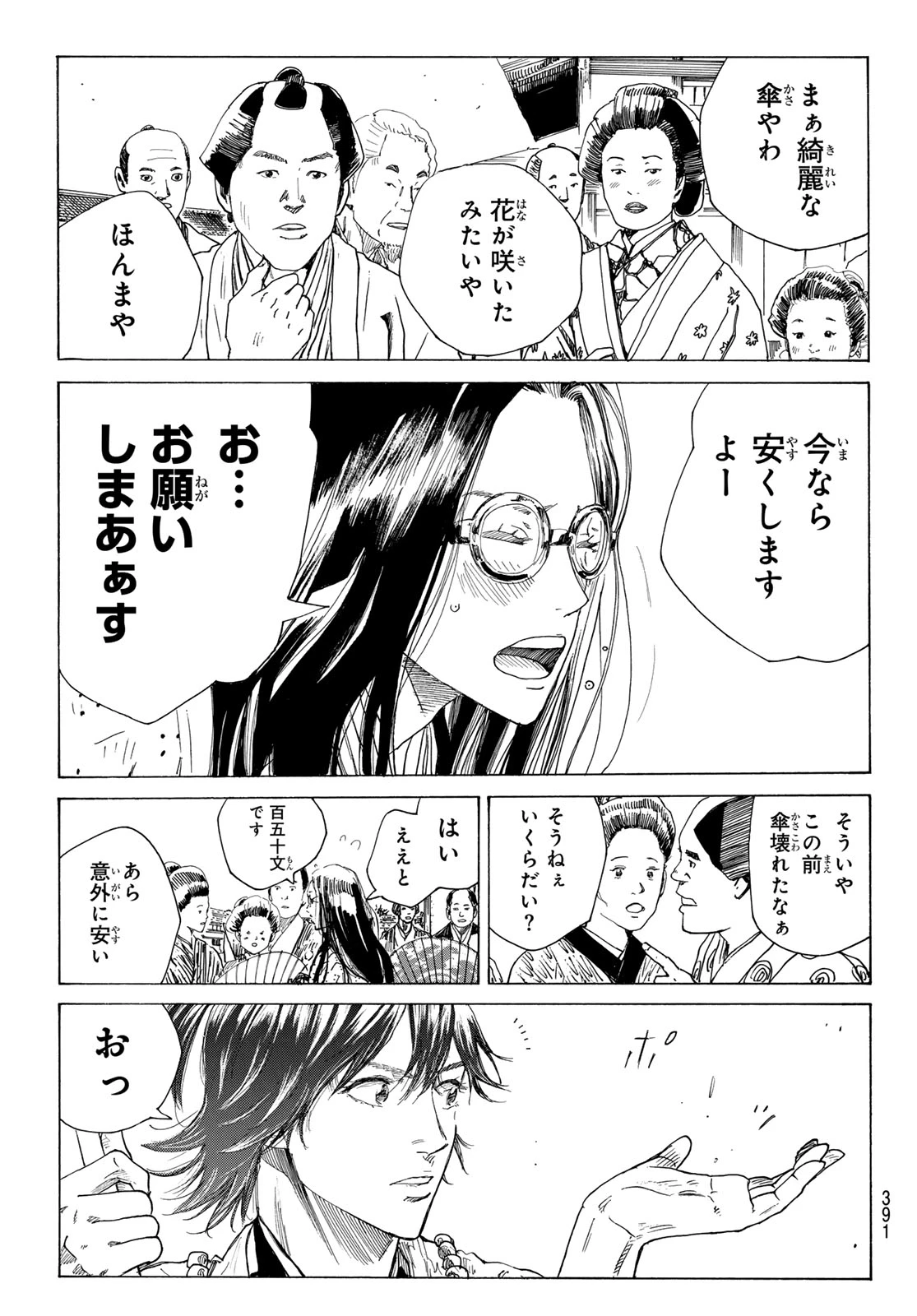 青のミブロ 第215話 - 19
