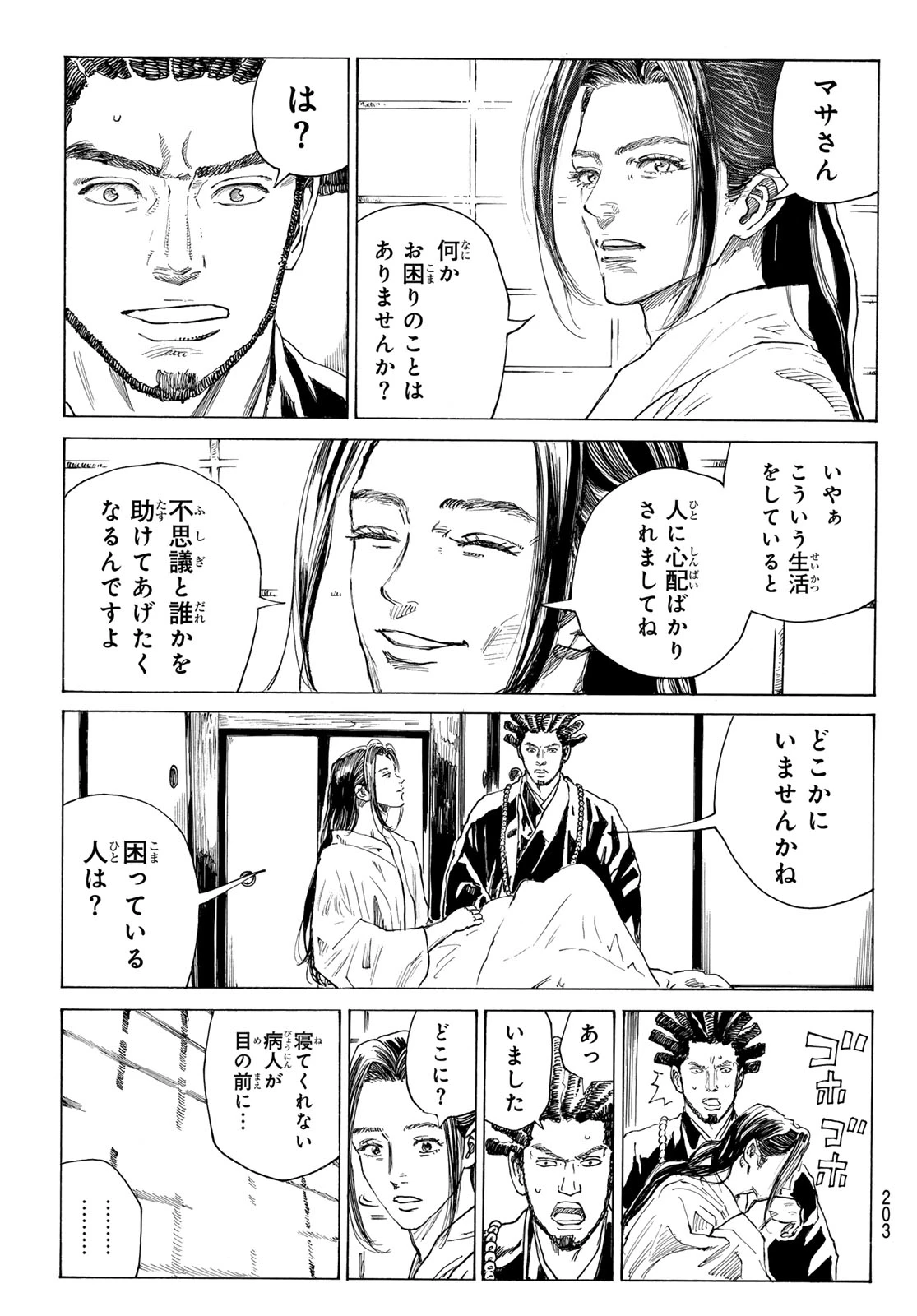 青のミブロ 第212話 - 9