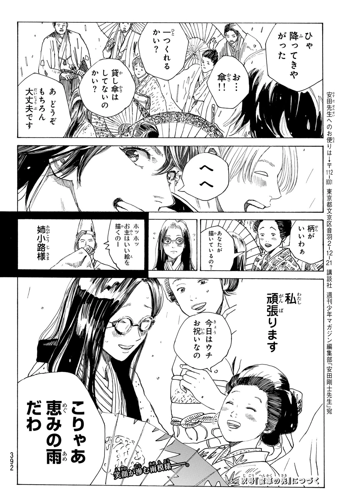 青のミブロ 第215話 - 20