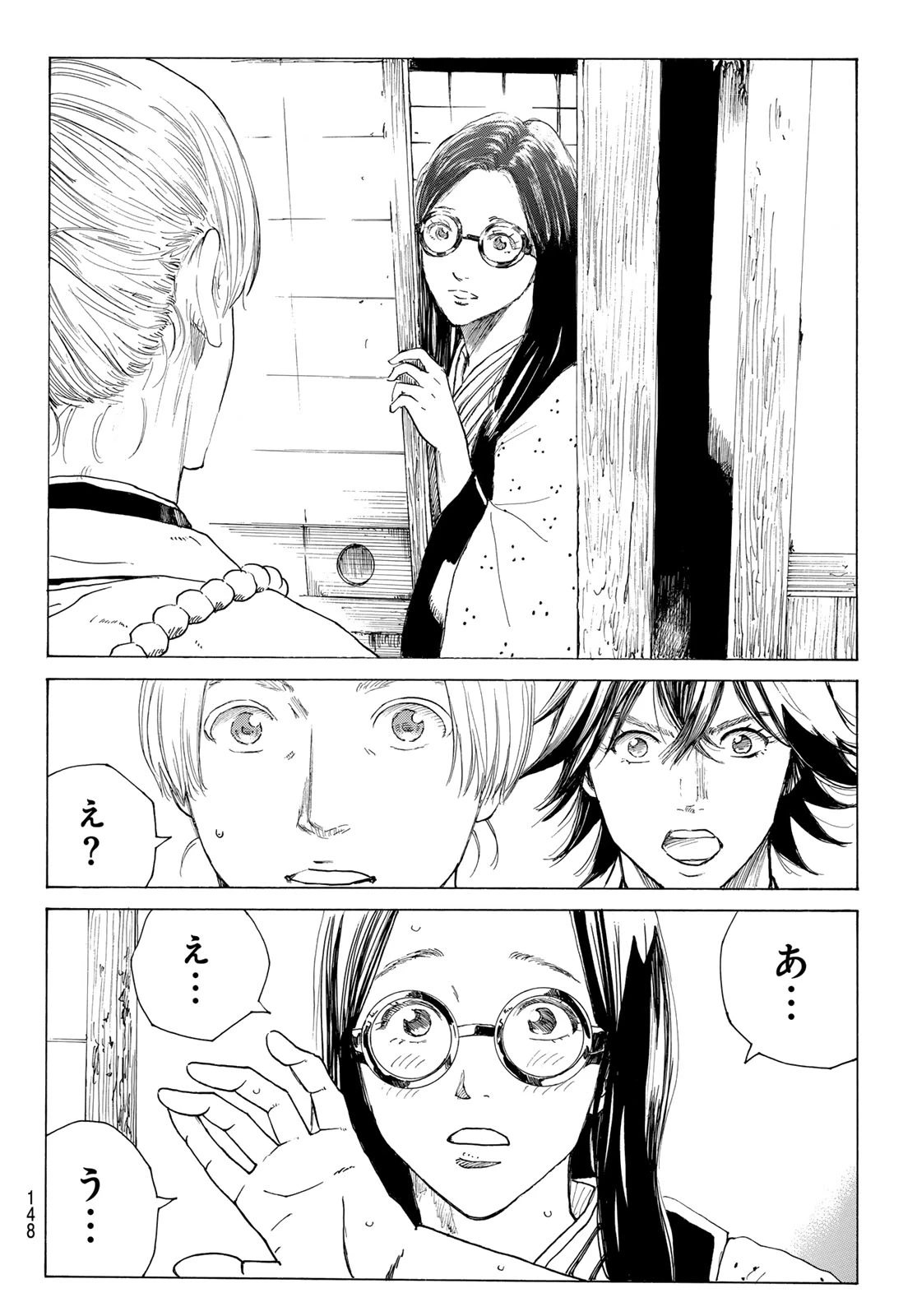 青のミブロ 第214話 - 14