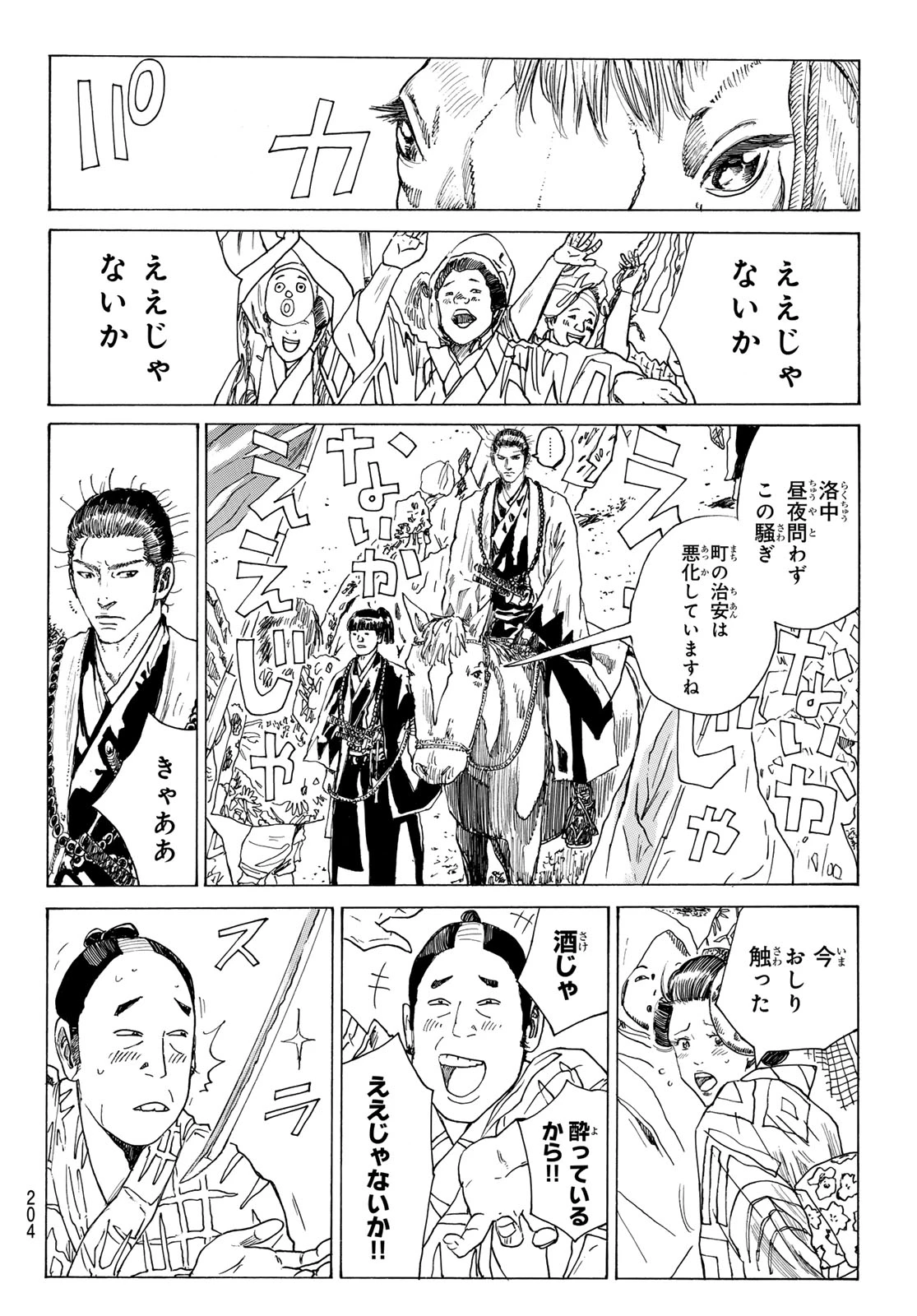 青のミブロ 第212話 - 10