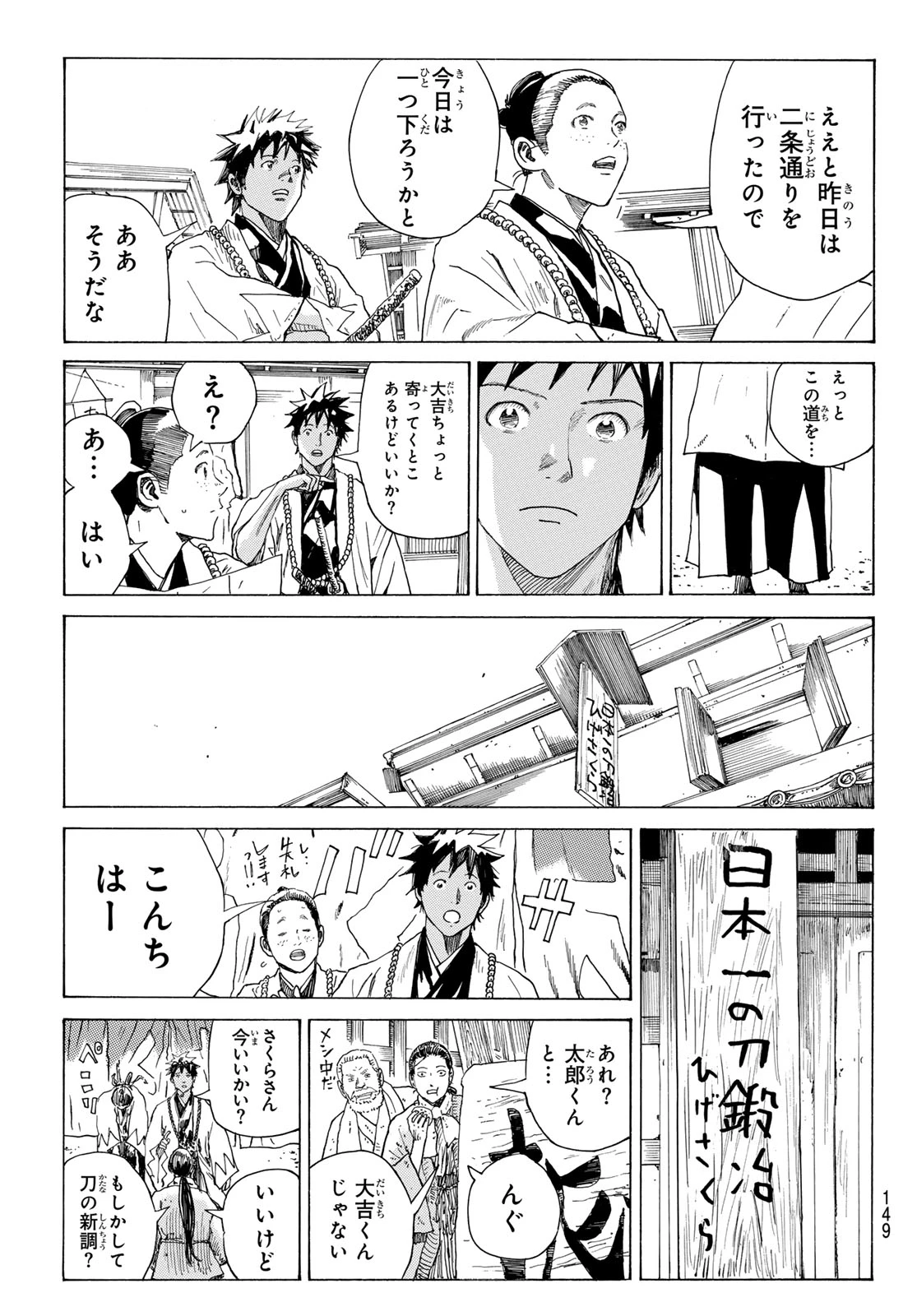 青のミブロ 第214話 - 15