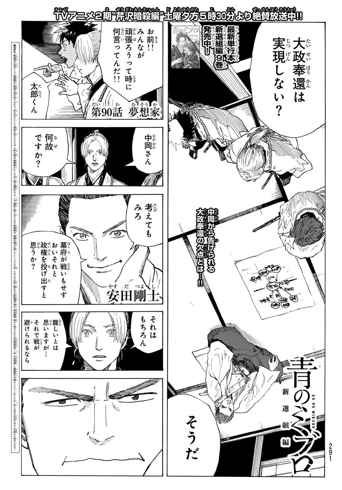 青のミブロ 第211話 - 1