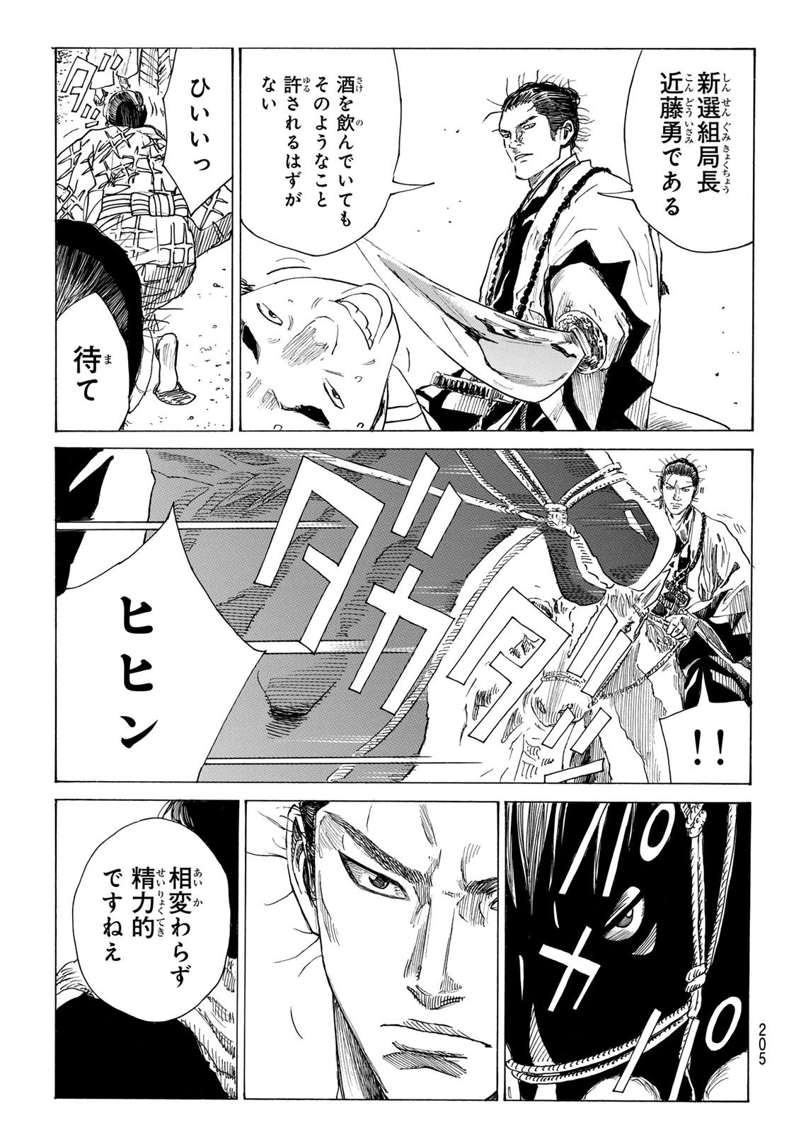 青のミブロ 第212話 - 11