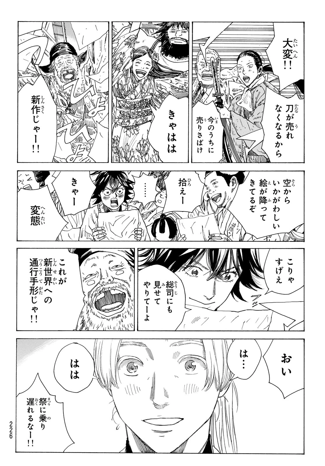 青のミブロ 第213話 - 12