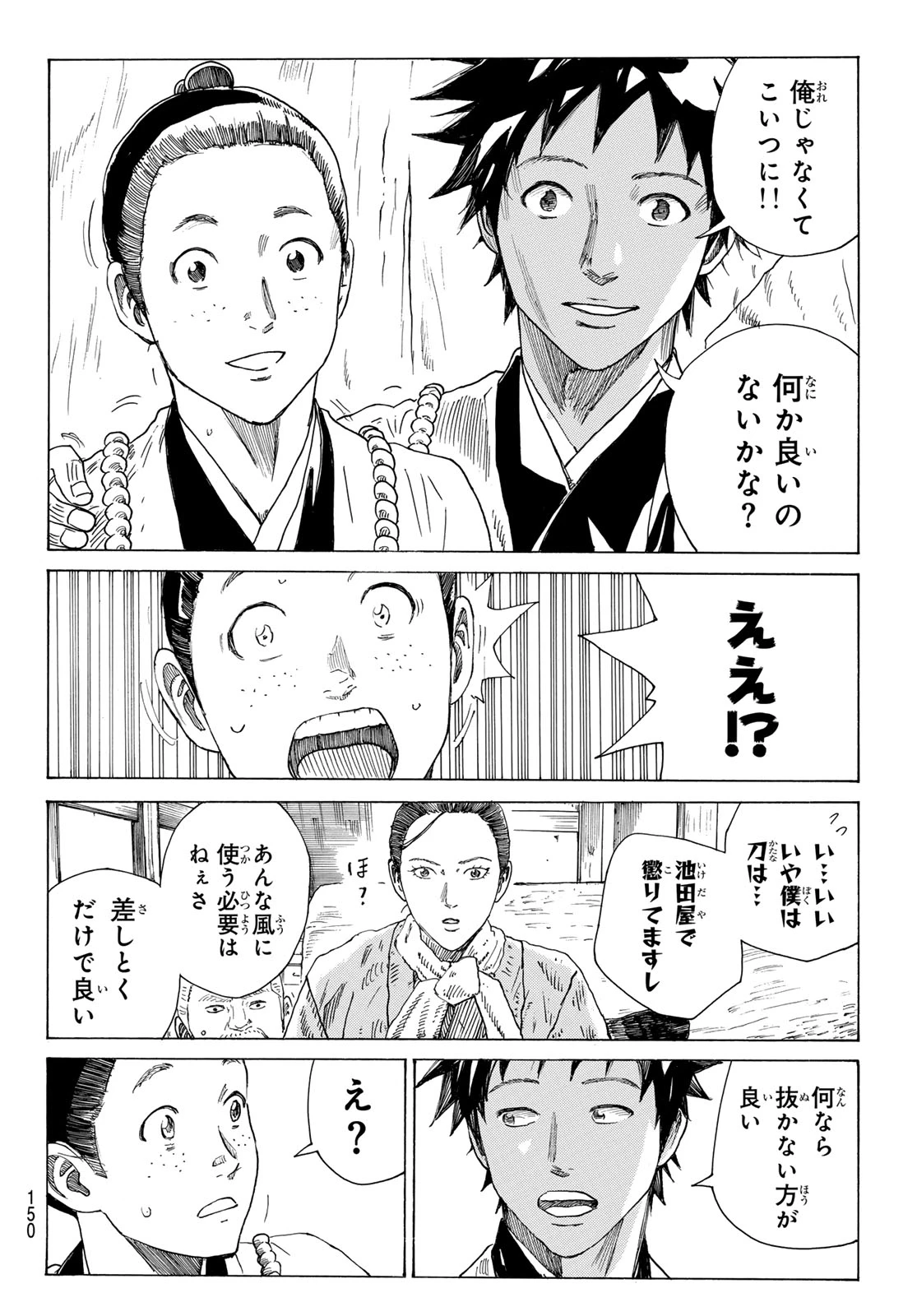 青のミブロ 第214話 - 16