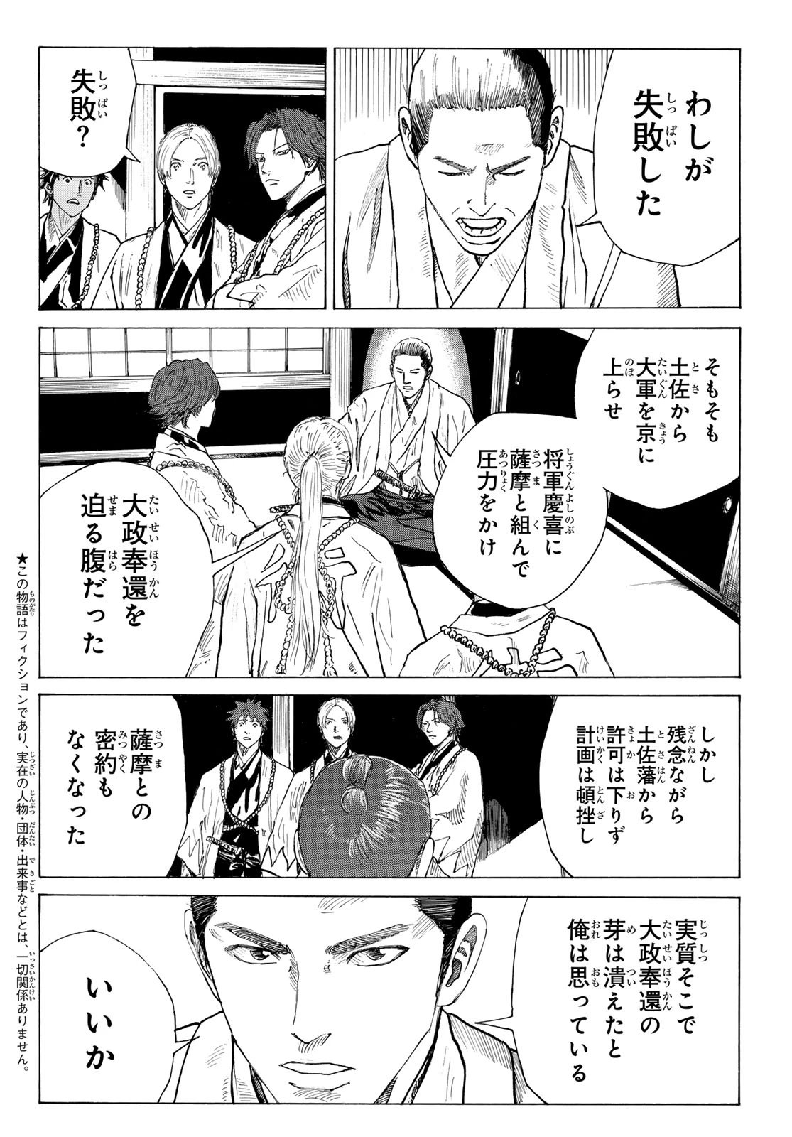 青のミブロ 第211話 - 2