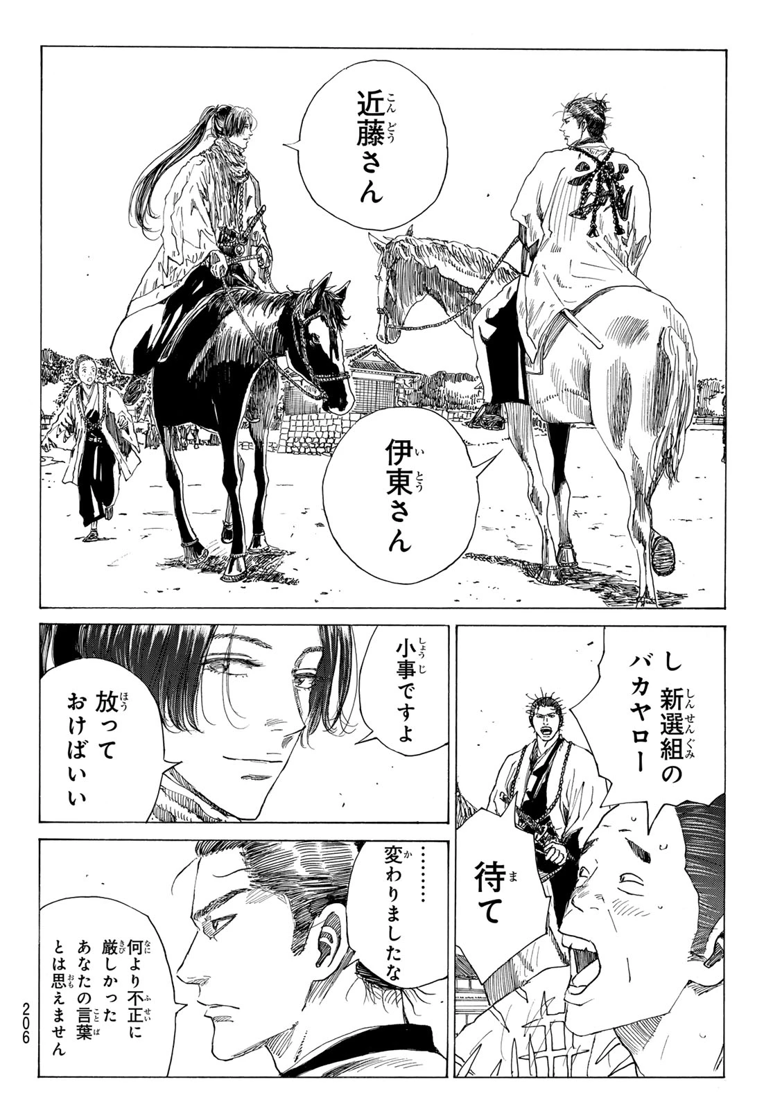 青のミブロ 第212話 - 12
