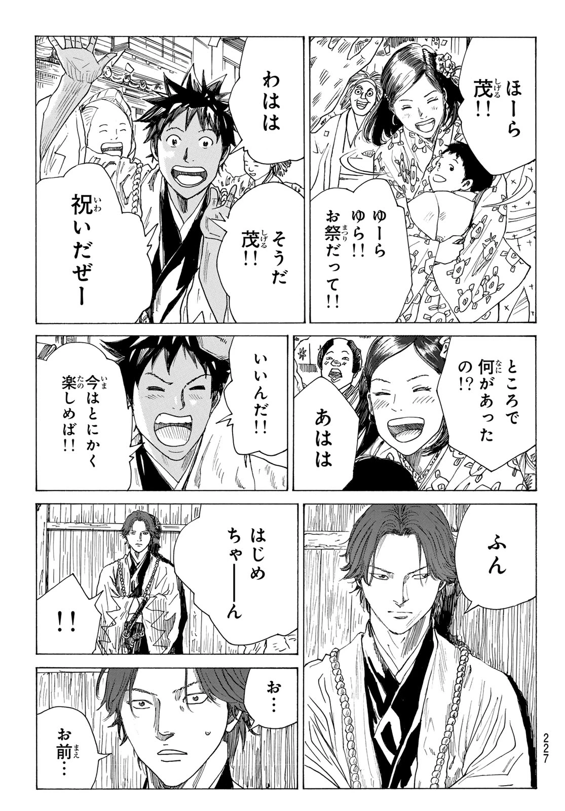 青のミブロ 第213話 - 13