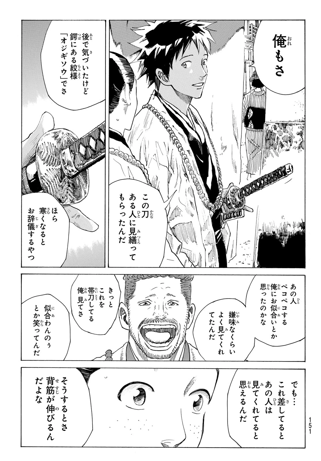 青のミブロ 第214話 - 17