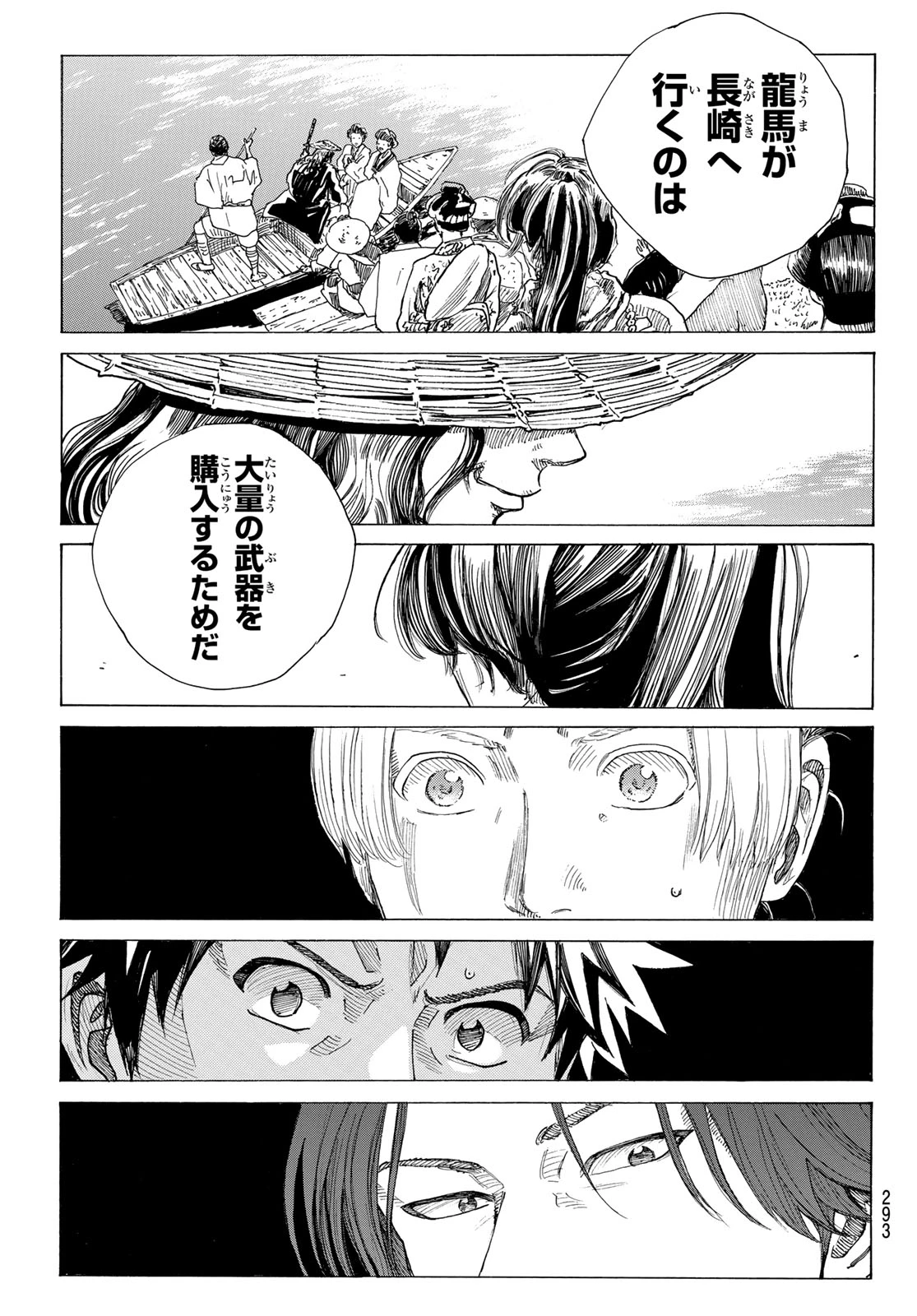 青のミブロ 第211話 - 3