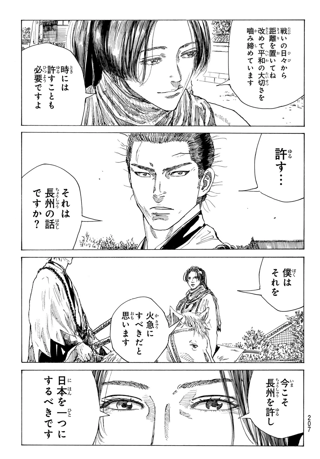 青のミブロ 第212話 - 13