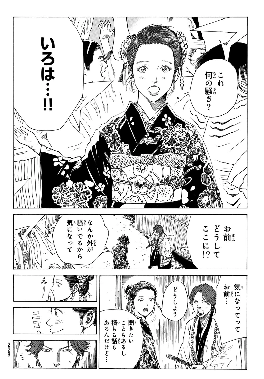 青のミブロ 第213話 - 14