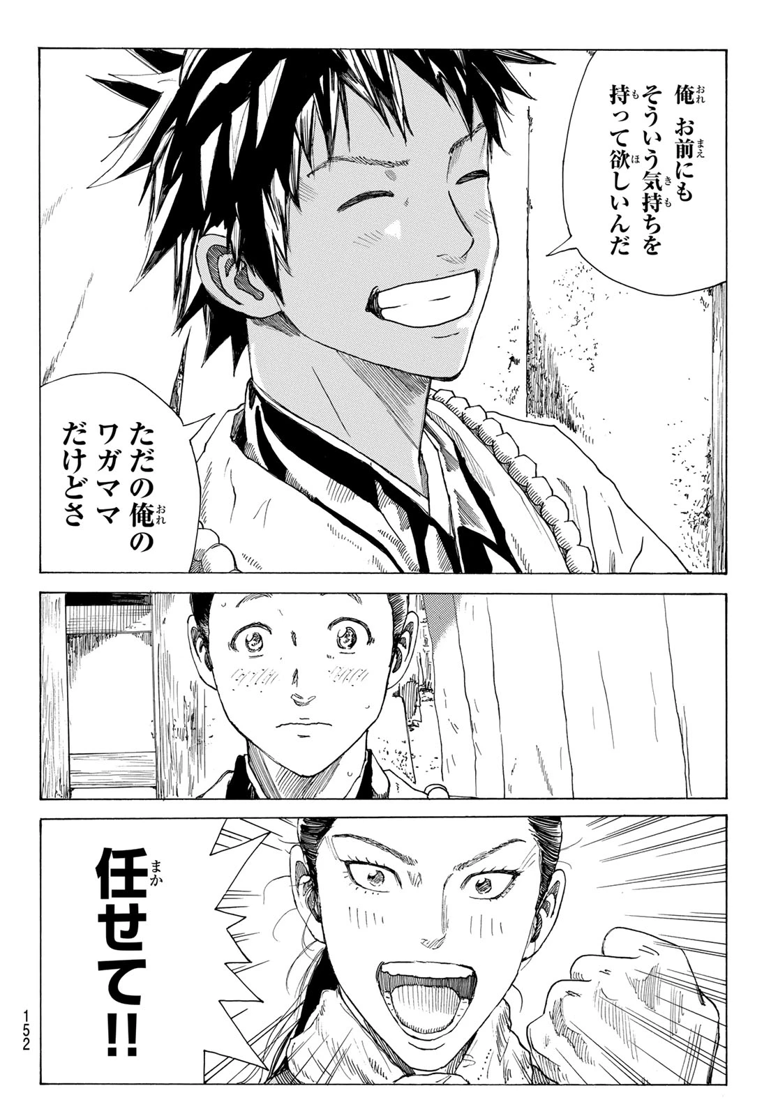 青のミブロ 第214話 - 18