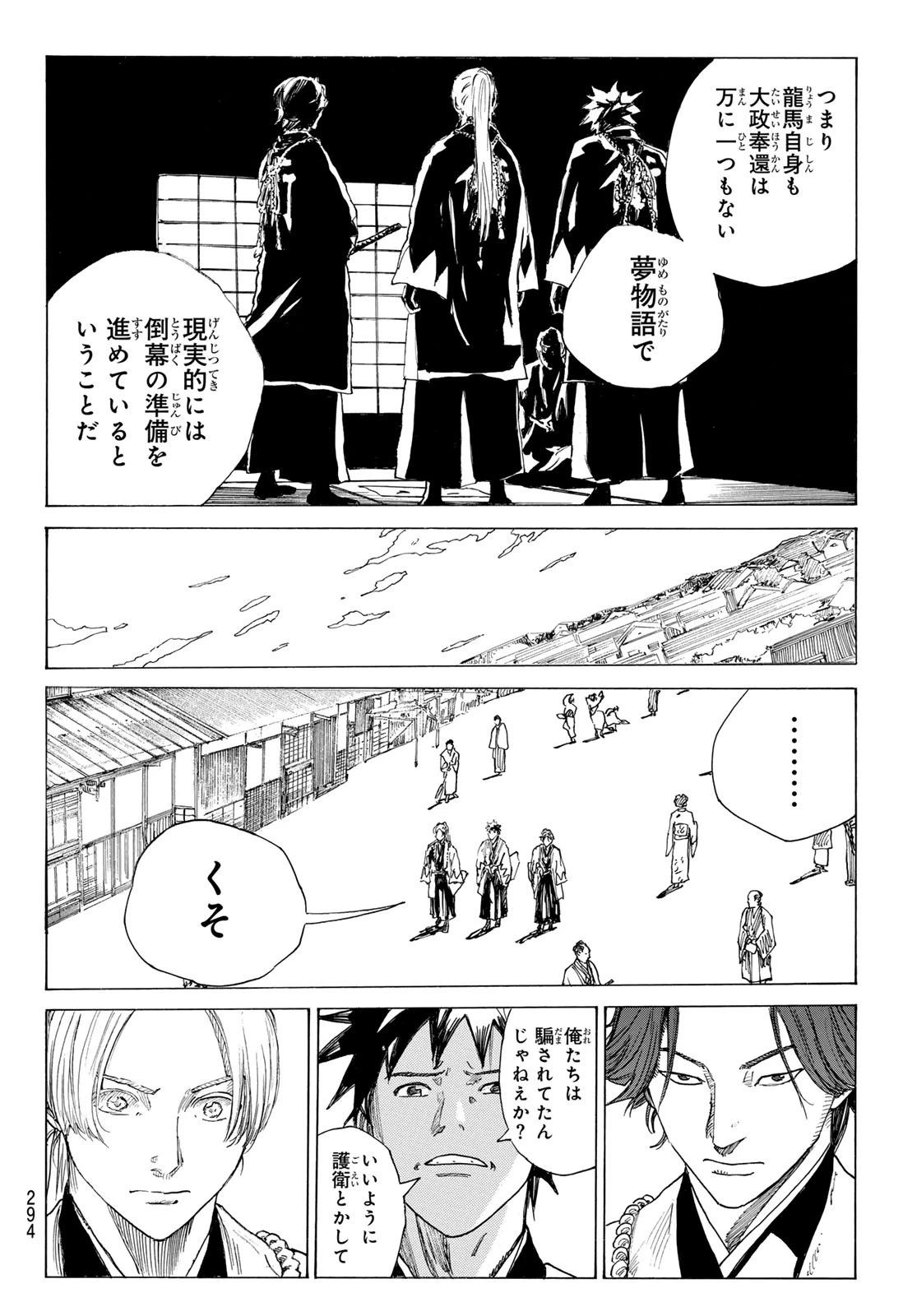 青のミブロ 第211話 - 4