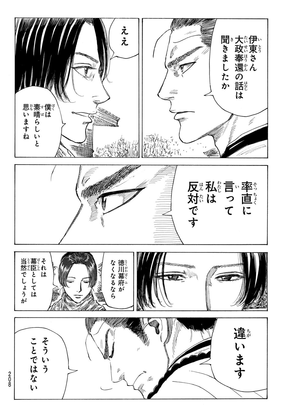 青のミブロ 第212話 - 14