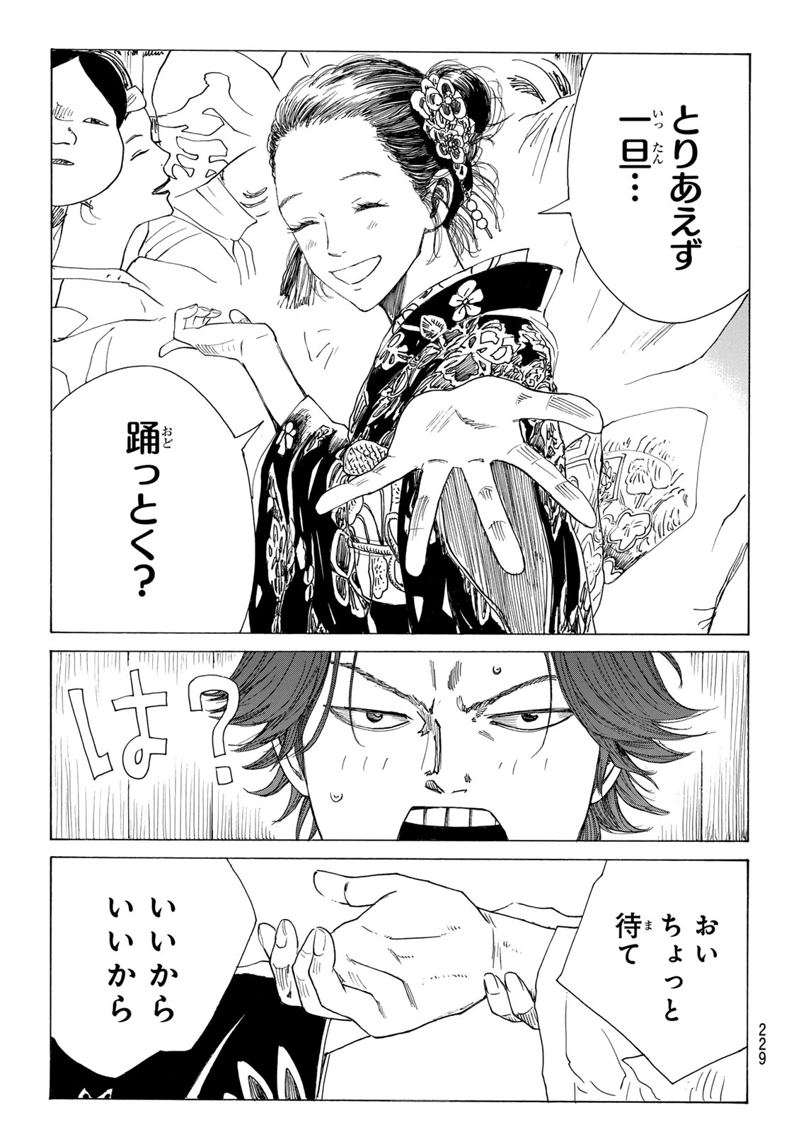 青のミブロ 第213話 - 15