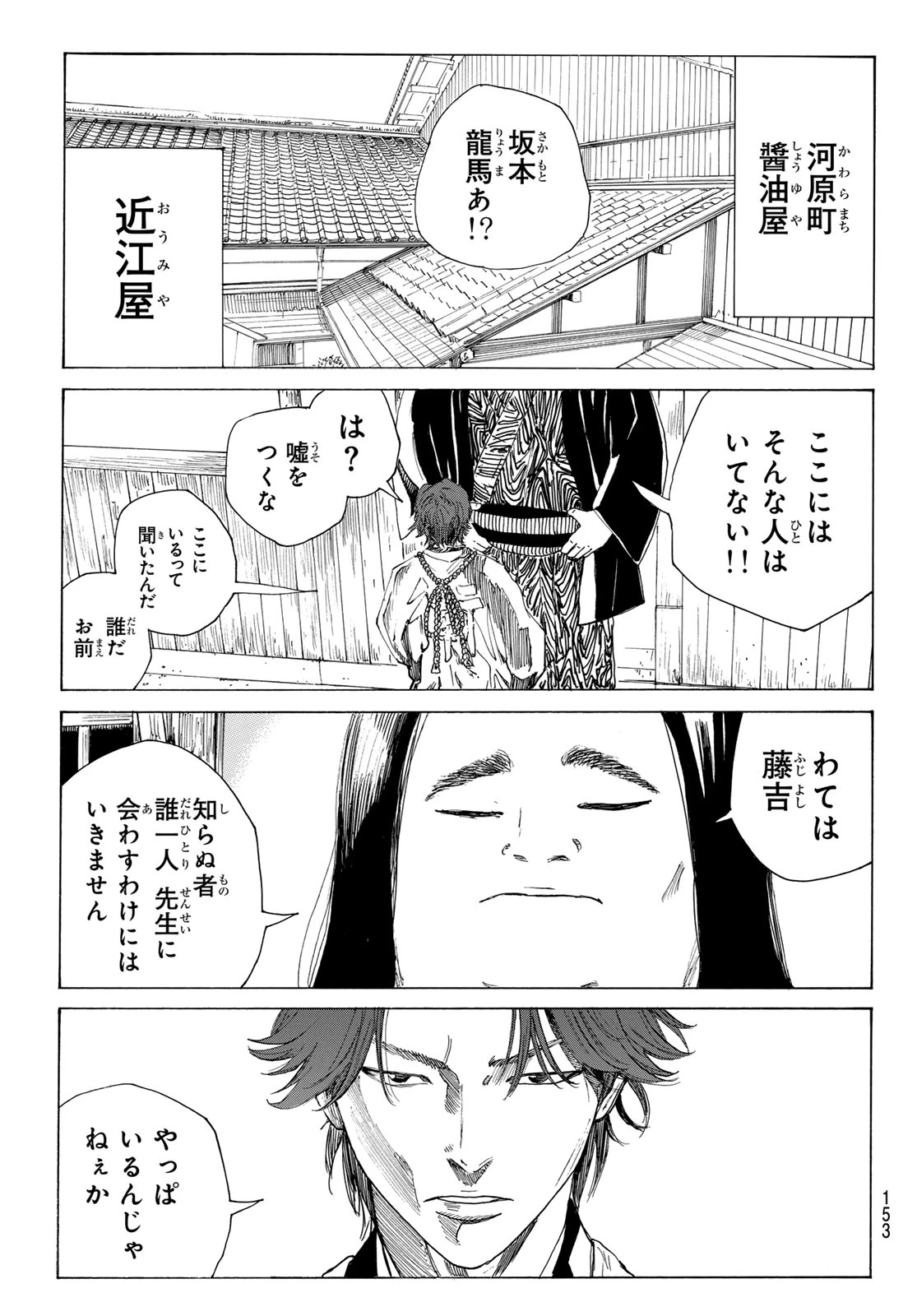 青のミブロ 第214話 - 19