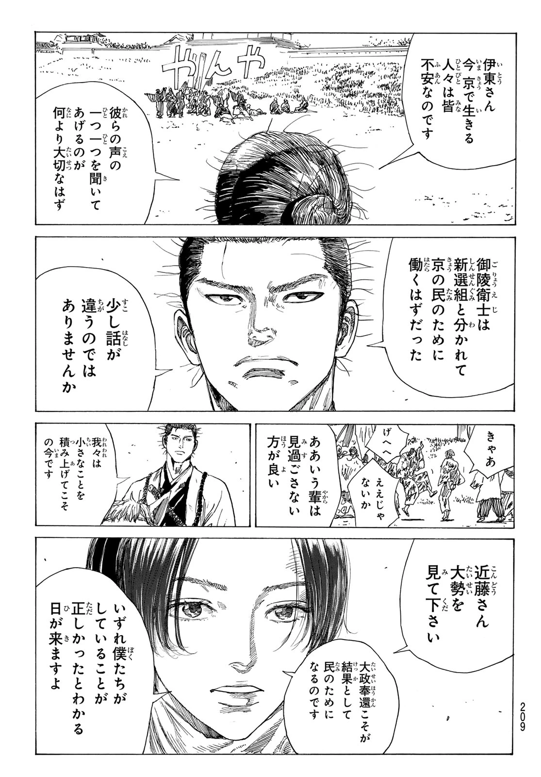 青のミブロ 第212話 - 15