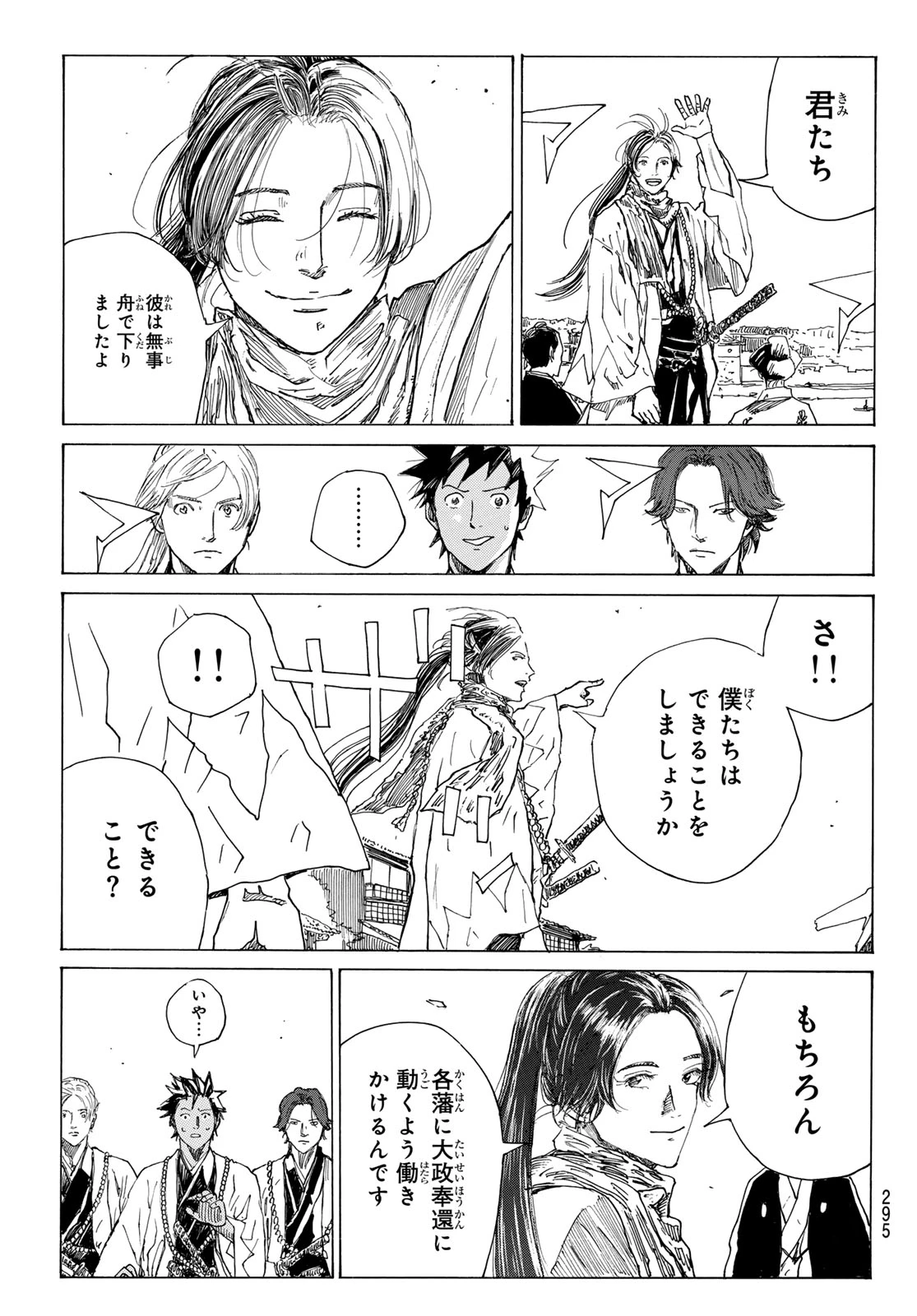 青のミブロ 第211話 - 5