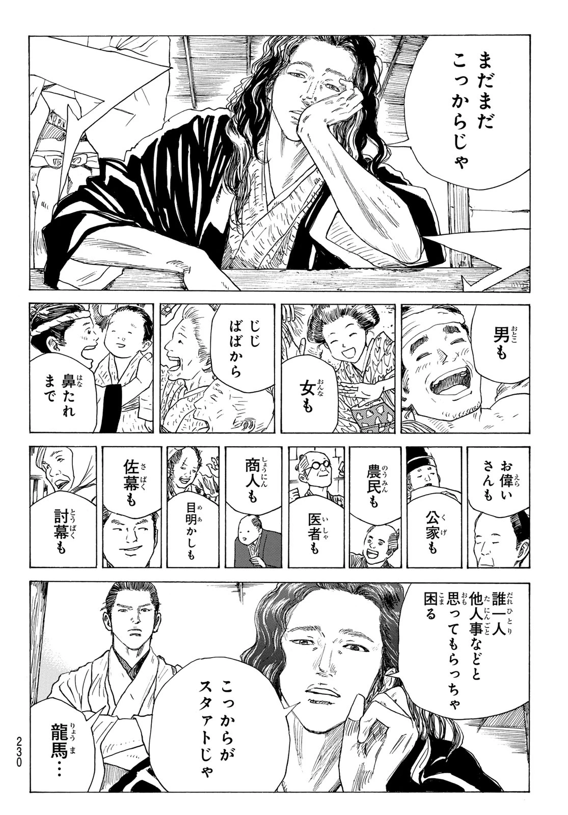 青のミブロ 第213話 - 16