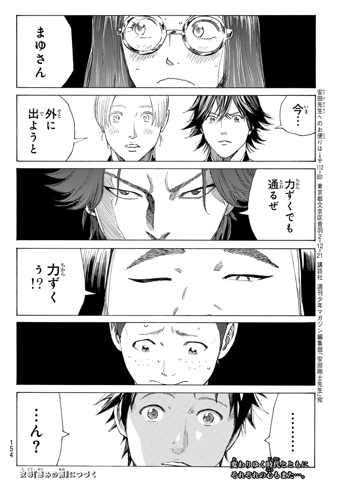 青のミブロ 第214話 - 20