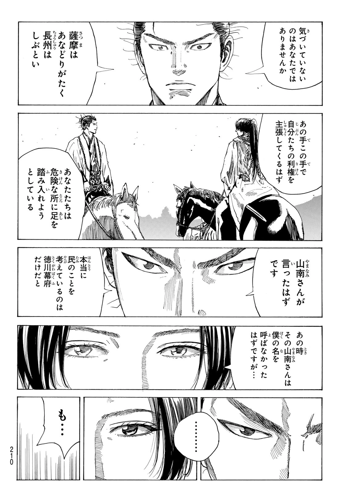 青のミブロ 第212話 - 16