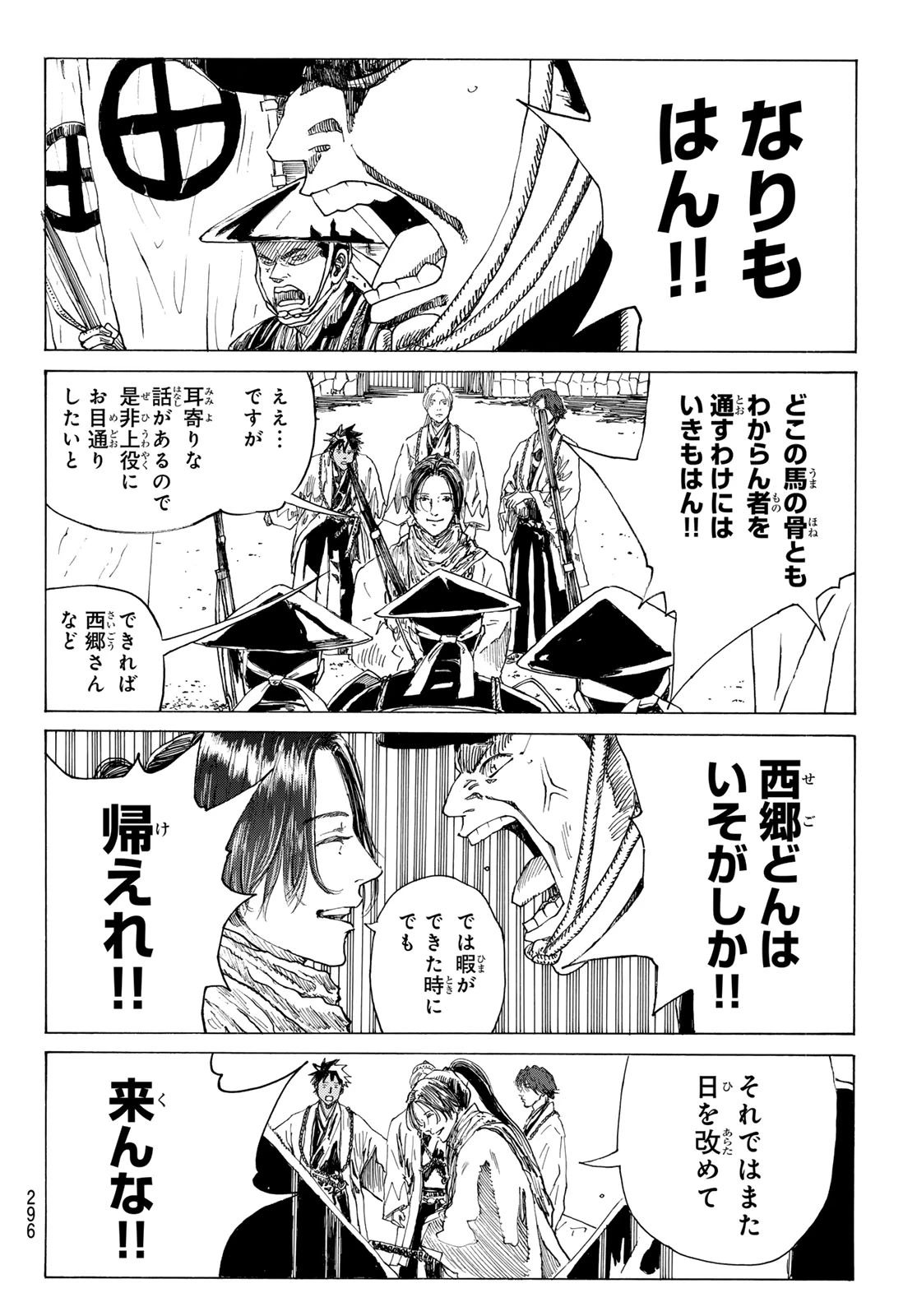 青のミブロ 第211話 - 6