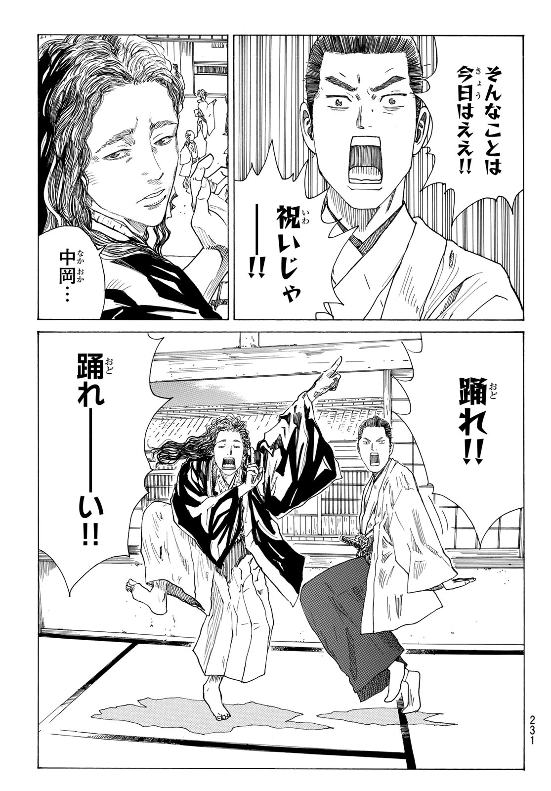 青のミブロ 第213話 - 17
