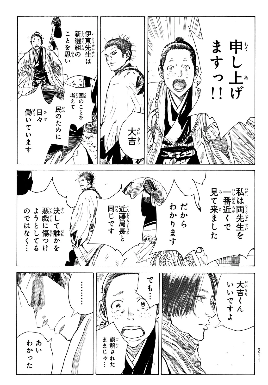 青のミブロ 第212話 - 17