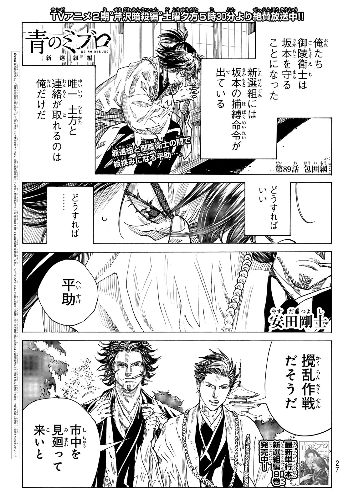 青のミブロ 第210話 - 1