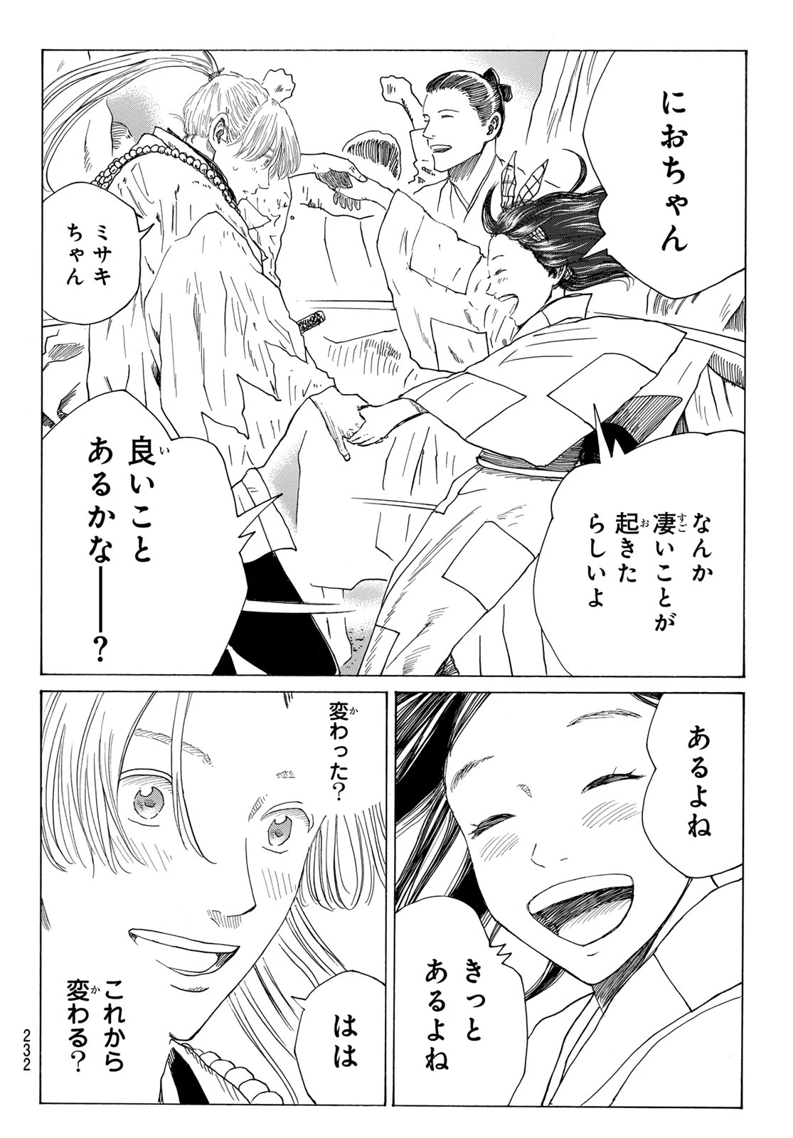 青のミブロ 第213話 - 18