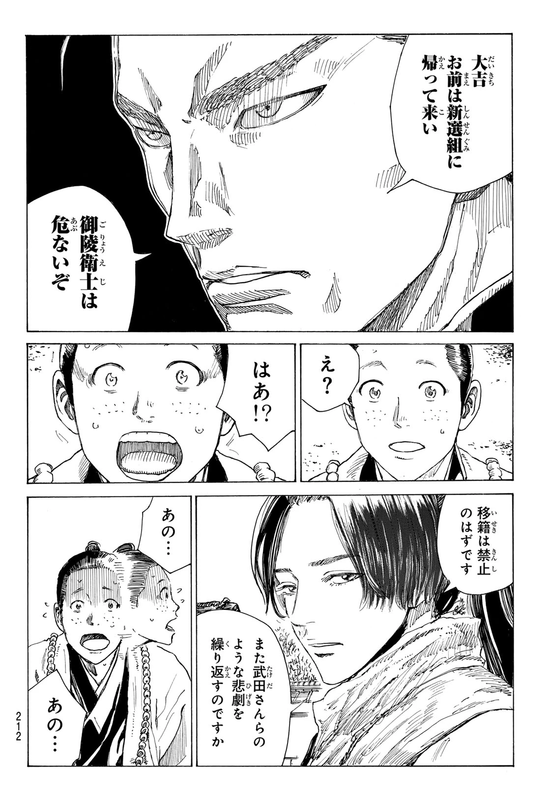 青のミブロ 第212話 - 18