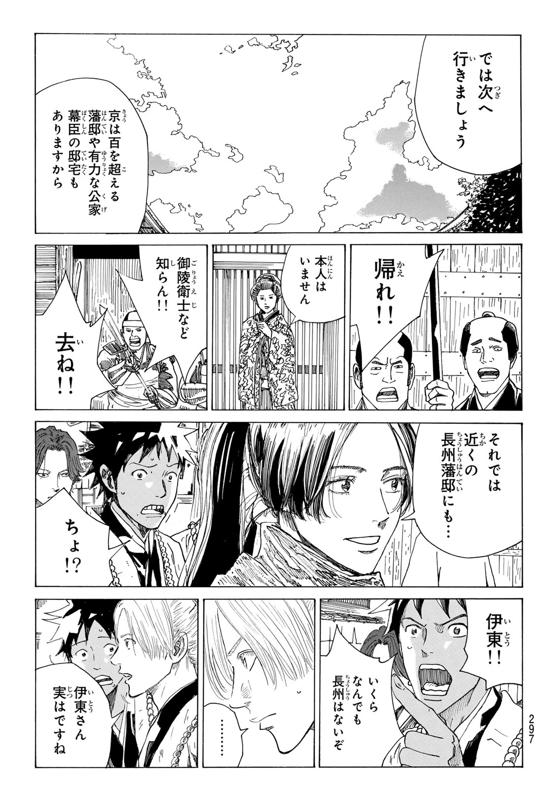 青のミブロ 第211話 - 7