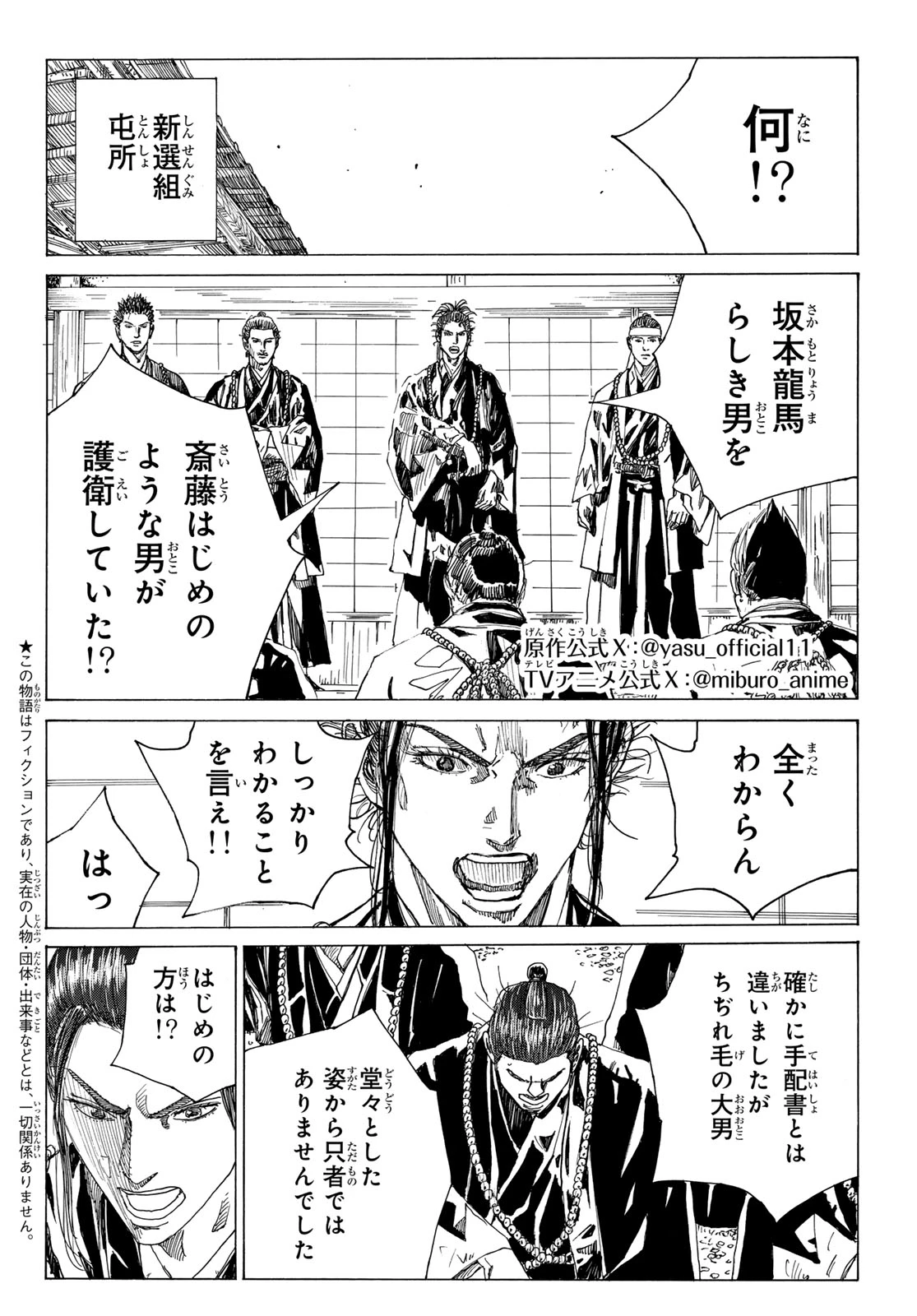 青のミブロ 第210話 - 2