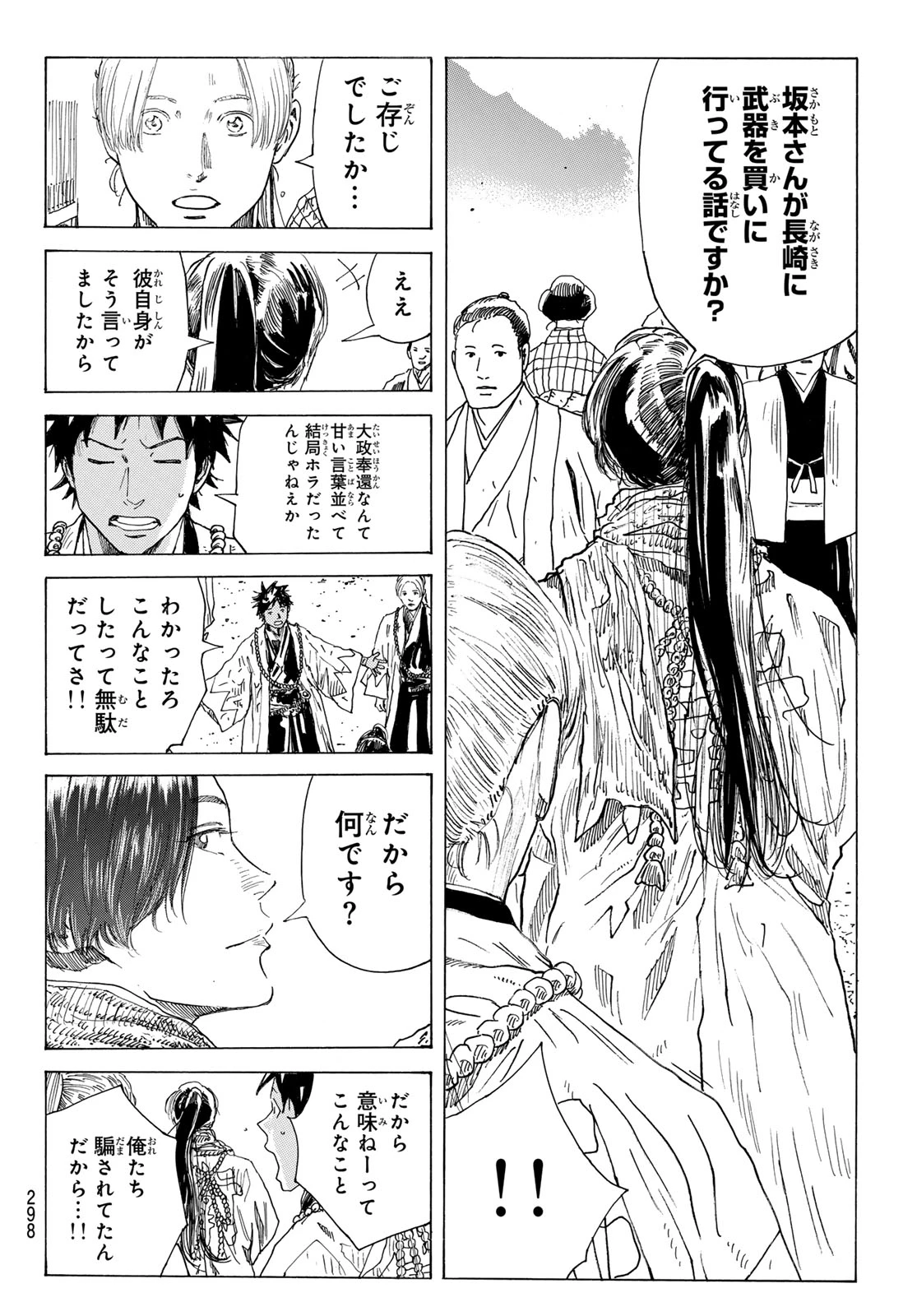 青のミブロ 第211話 - 8