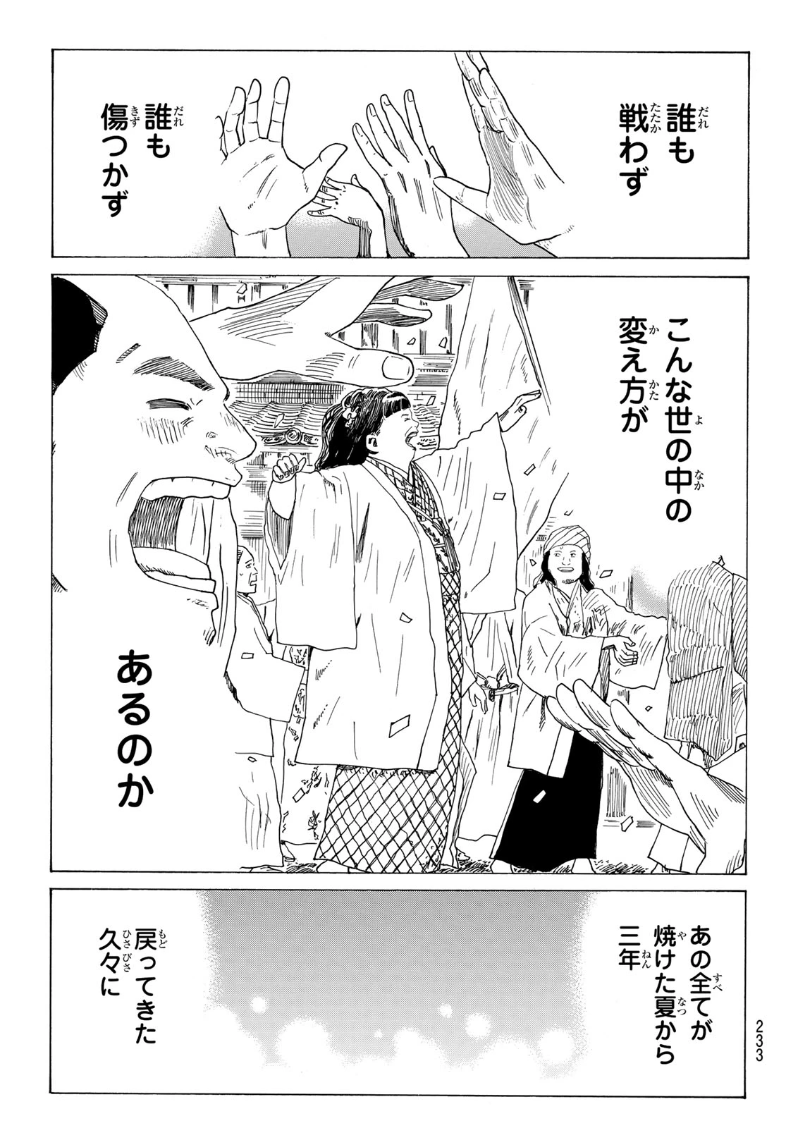 青のミブロ 第213話 - 19