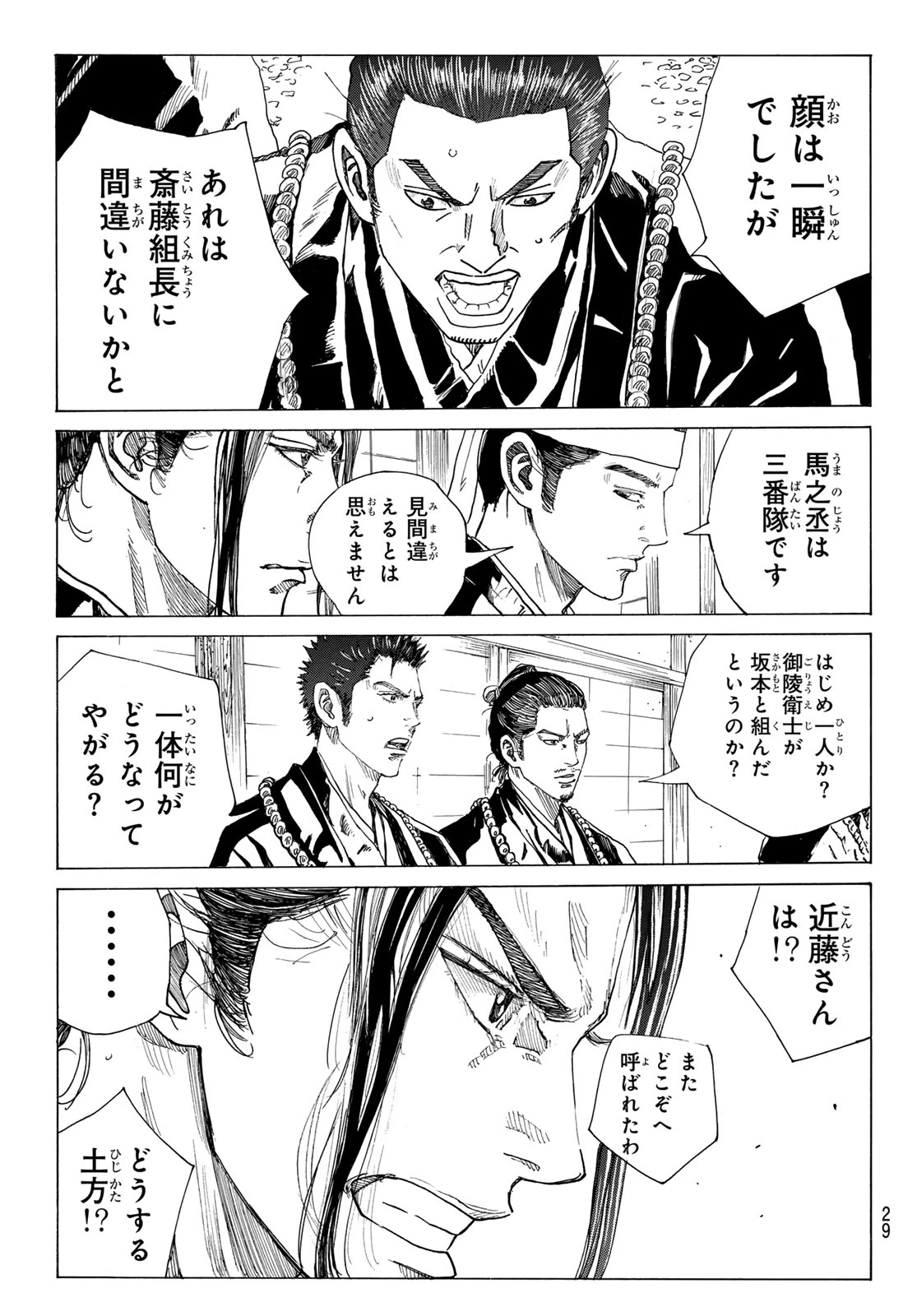 青のミブロ 第210話 - 3
