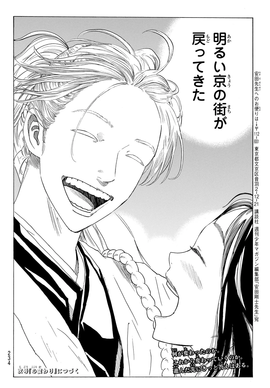 青のミブロ 第213話 - 20