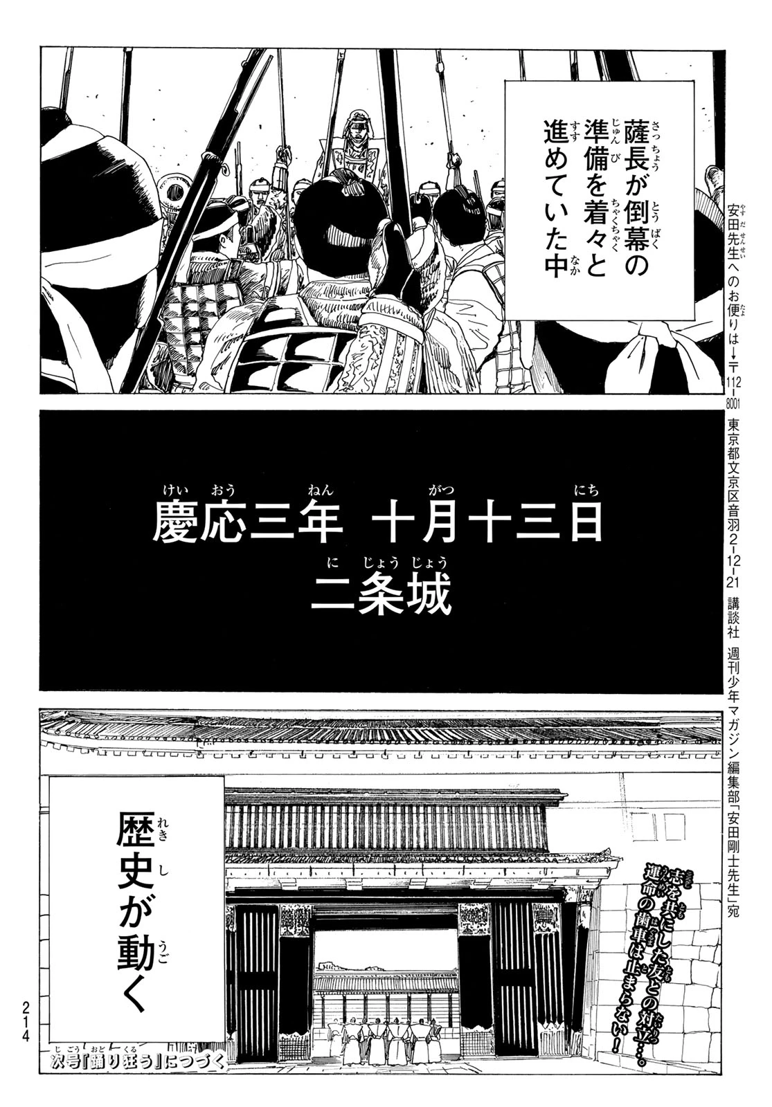 青のミブロ 第212話 - 20