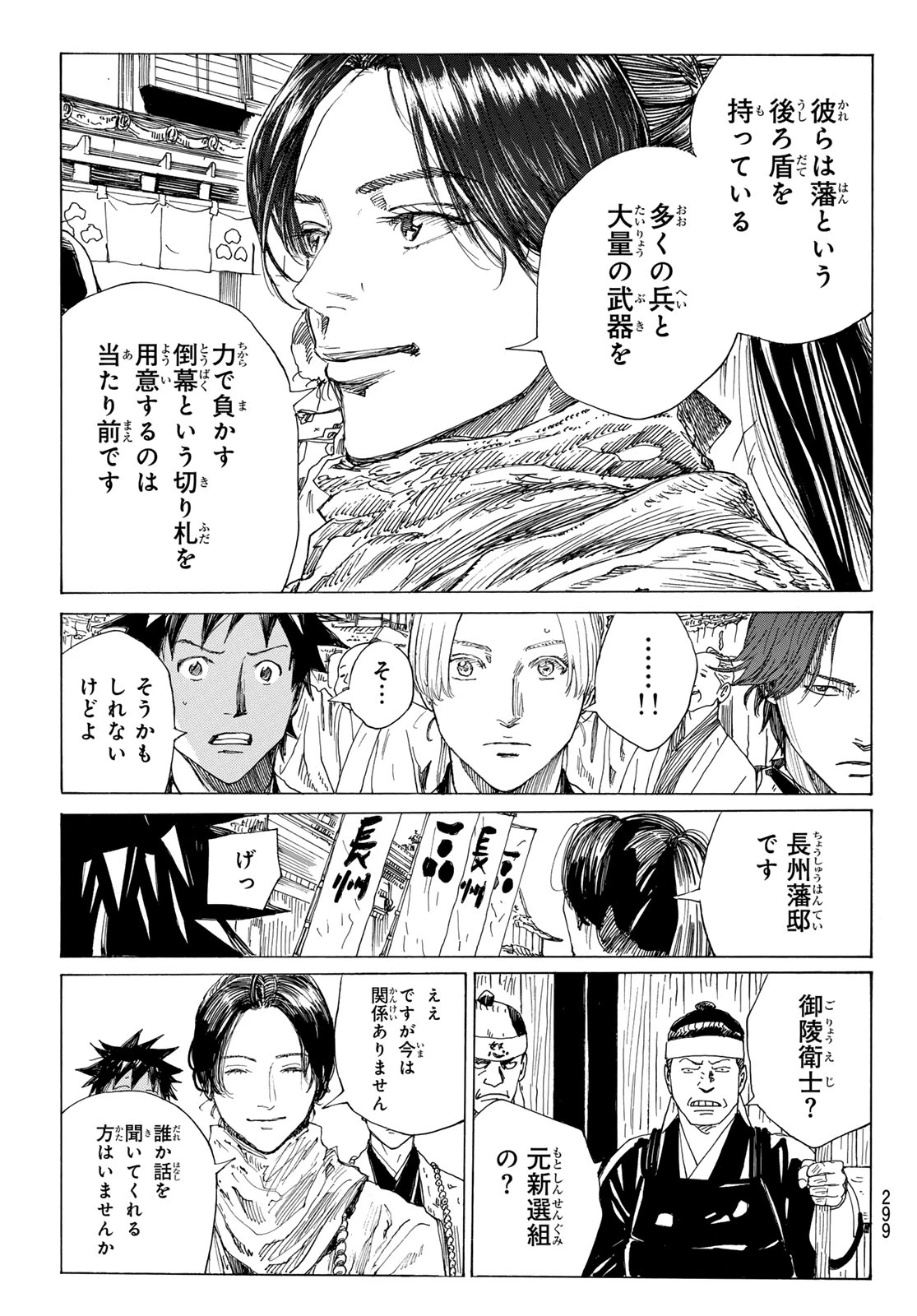 青のミブロ 第211話 - 9