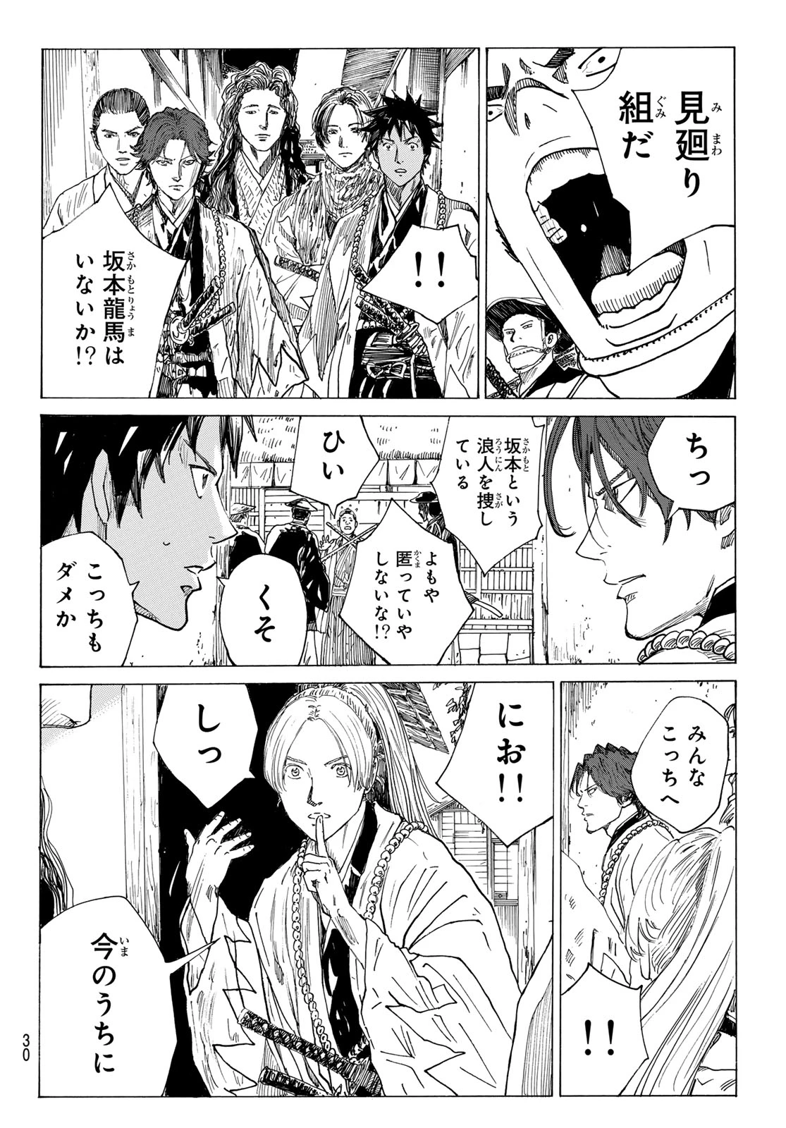 青のミブロ 第210話 - 4