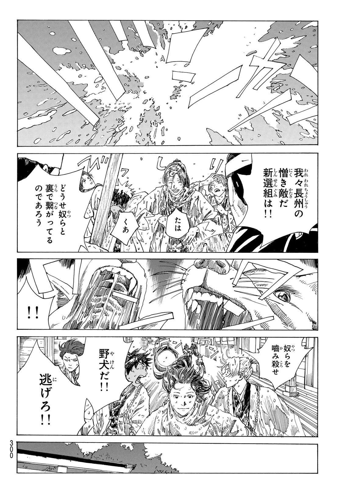 青のミブロ 第211話 - 10
