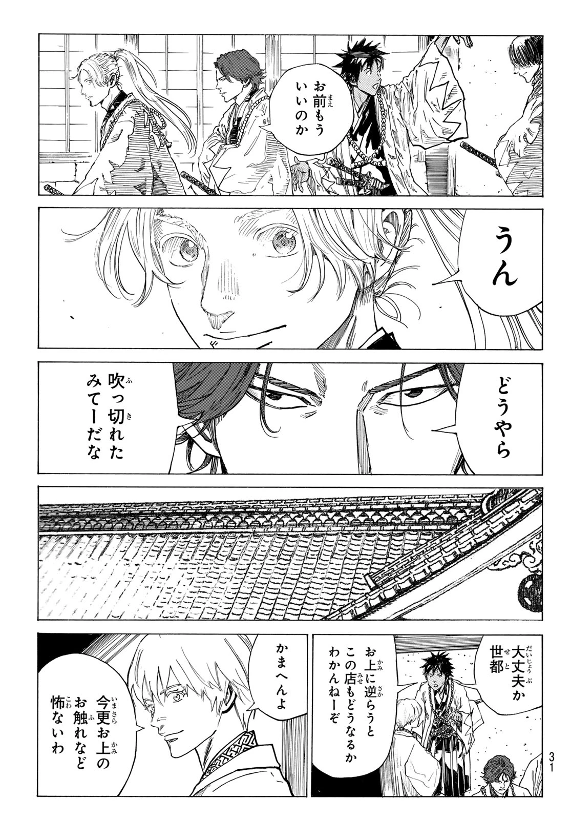 青のミブロ 第210話 - 5